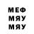 МЕФ 4 MMC danger res